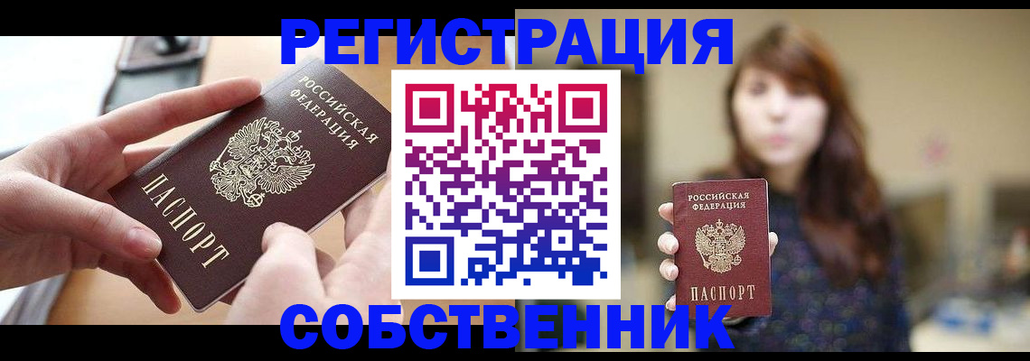 временная регистрация недорого в Кувшиново