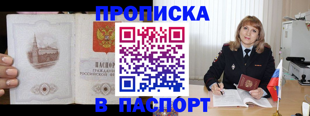 прописка штамп в Кувшиново