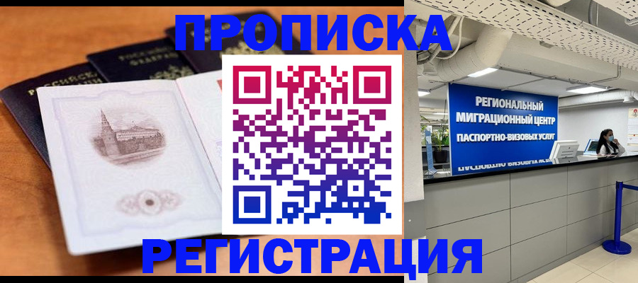 прописка для школы в Кувшиново